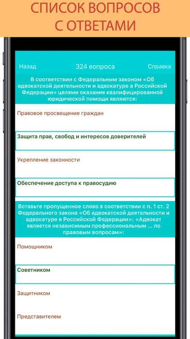 Экзамен на статус адвоката Screenshots