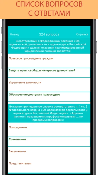 Screenshot di Экзамен на статус адвоката
