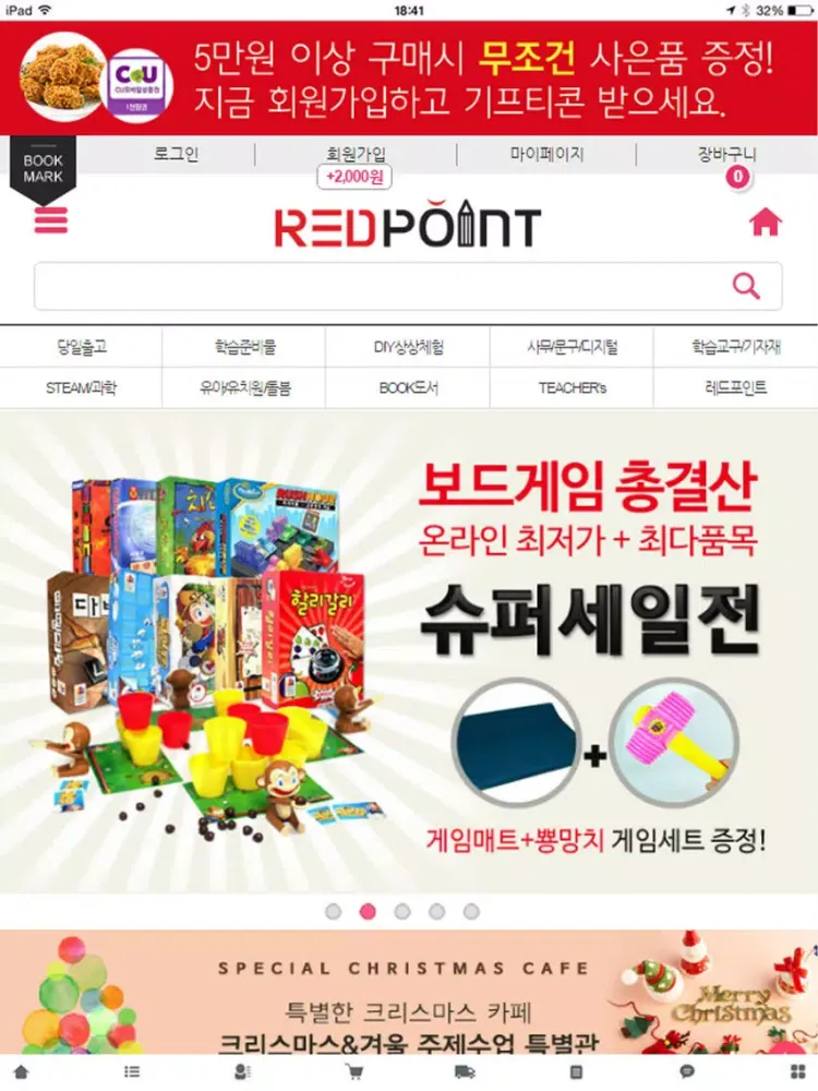 레드포인트-REDPOINT mall iPad  スクリーンショット