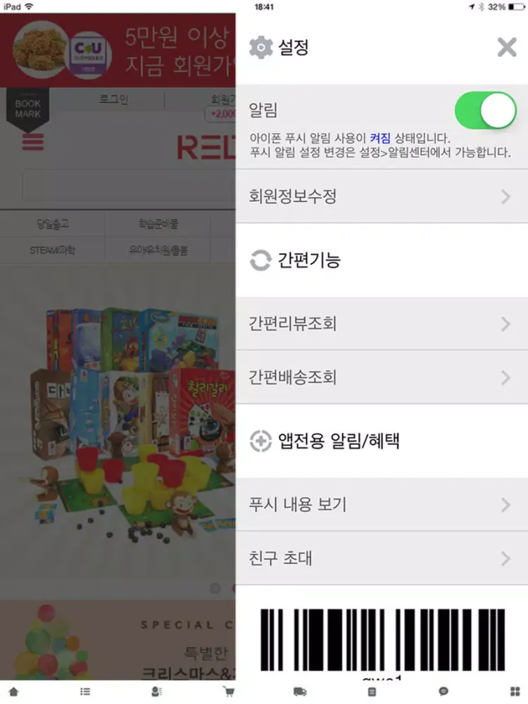 레드포인트-REDPOINT mall iPad  スクリーンショット