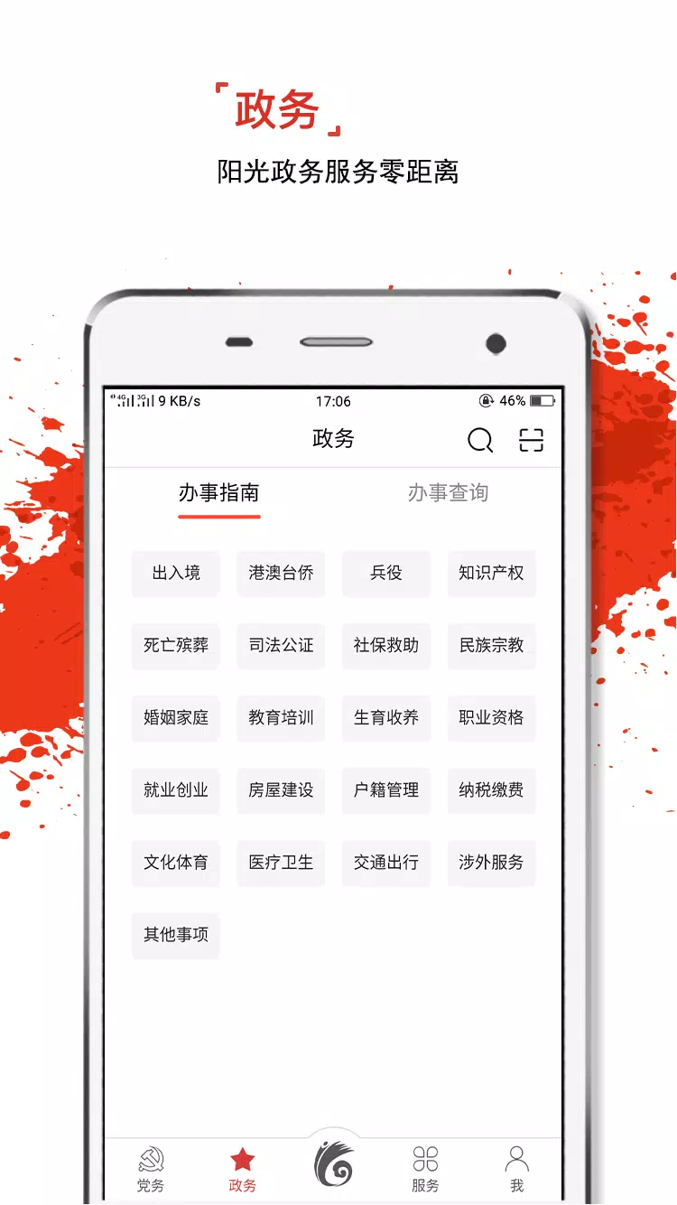 云岭先锋的应用截图3