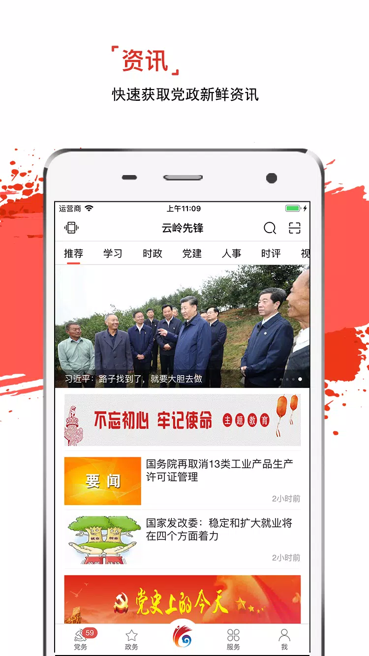 云岭先锋的应用截图4