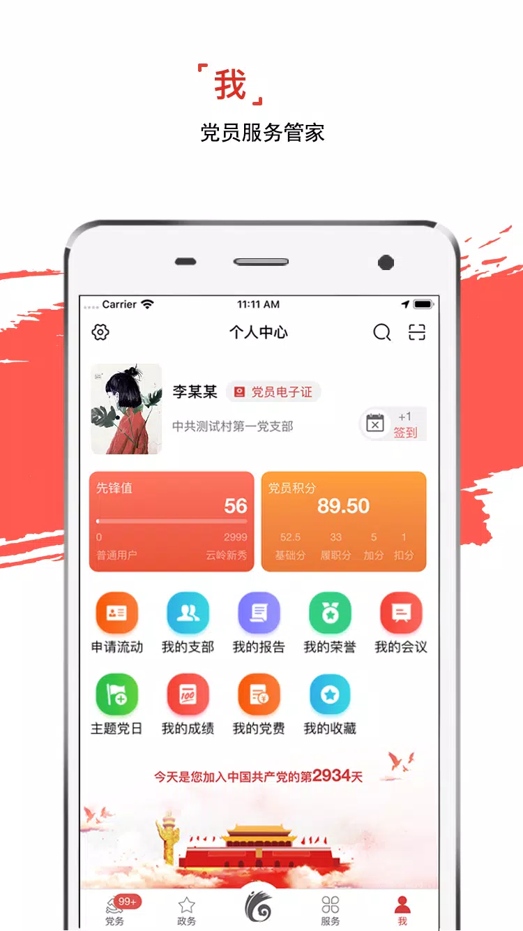 云岭先锋的应用截图5
