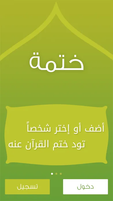 ختمة سکرین شاٹس