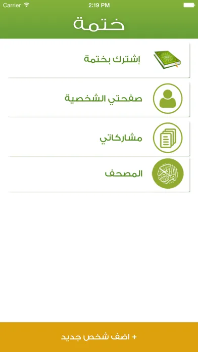 ختمة سکرین شاٹس