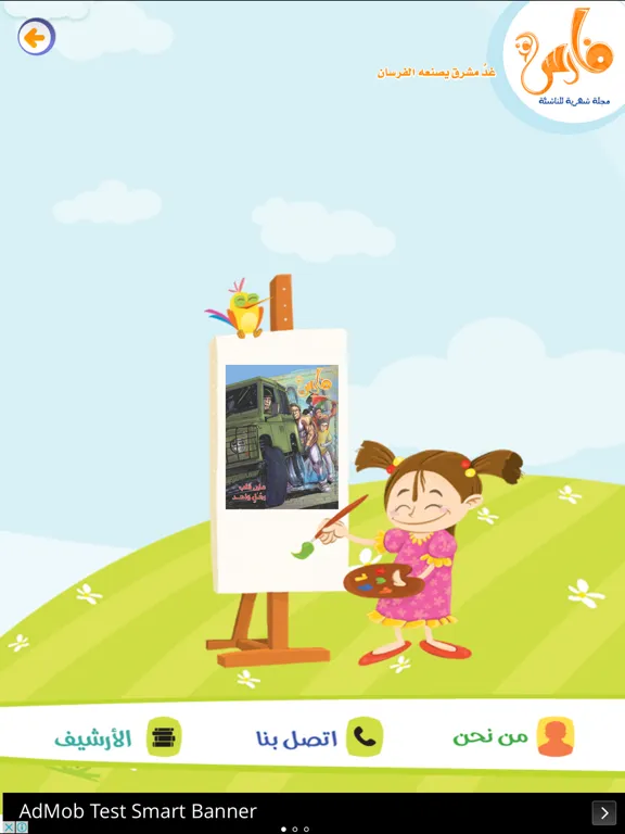 تصاویر مجلة فارس الغد - Fares Magazine iPad 