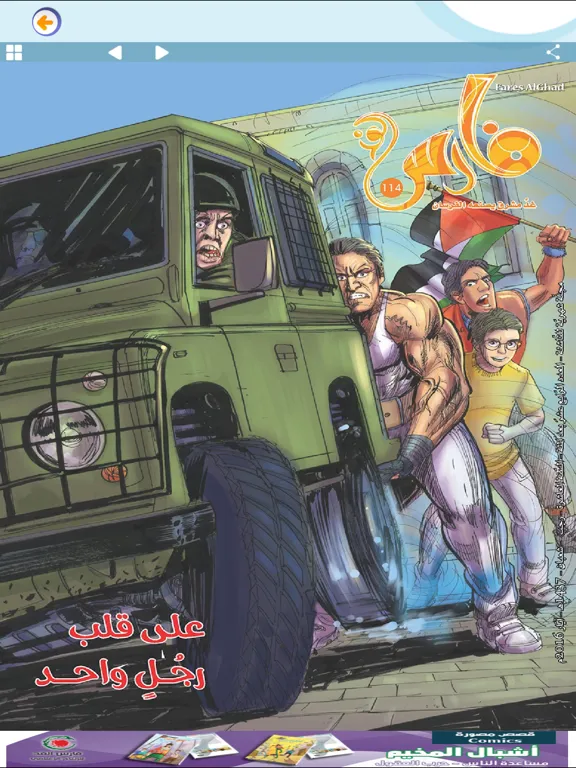 تصاویر مجلة فارس الغد - Fares Magazine iPad 