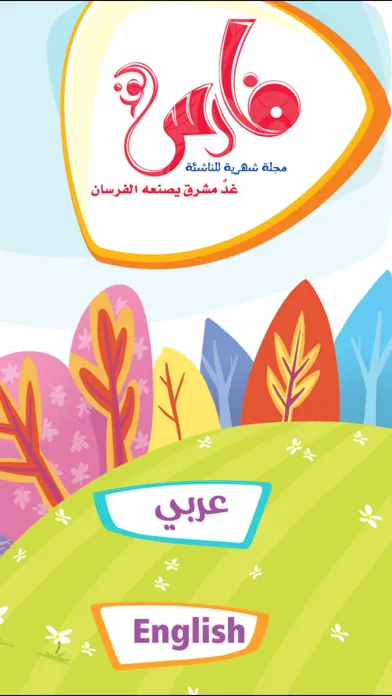 تصاویر مجلة فارس الغد - Fares Magazine