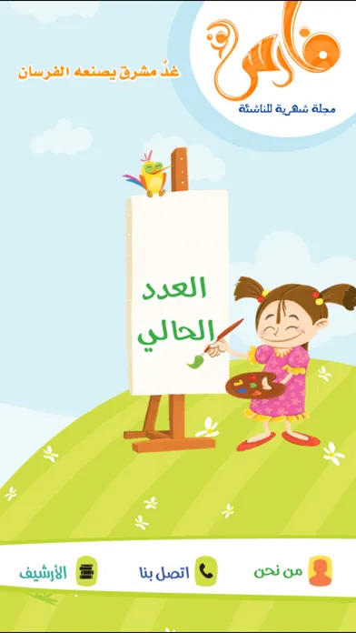 تصاویر مجلة فارس الغد - Fares Magazine