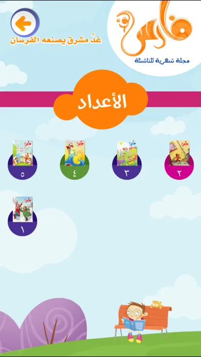 تصاویر مجلة فارس الغد - Fares Magazine
