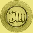 Surah Mulk With In Urdu & English Translation Pro