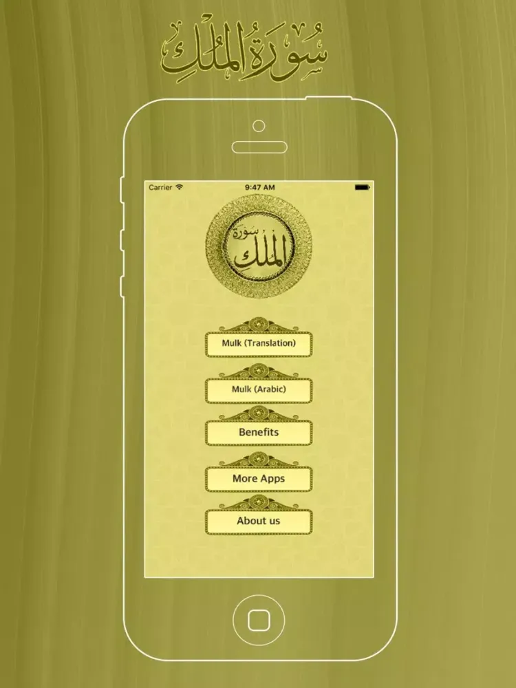 Surah Mulk With In Urdu & English Translation Pro iPad 应用截图