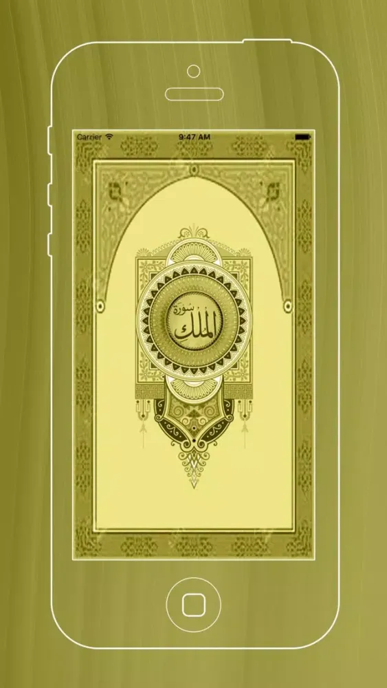 Surah Mulk With In Urdu & English Translation Pro应用截图
