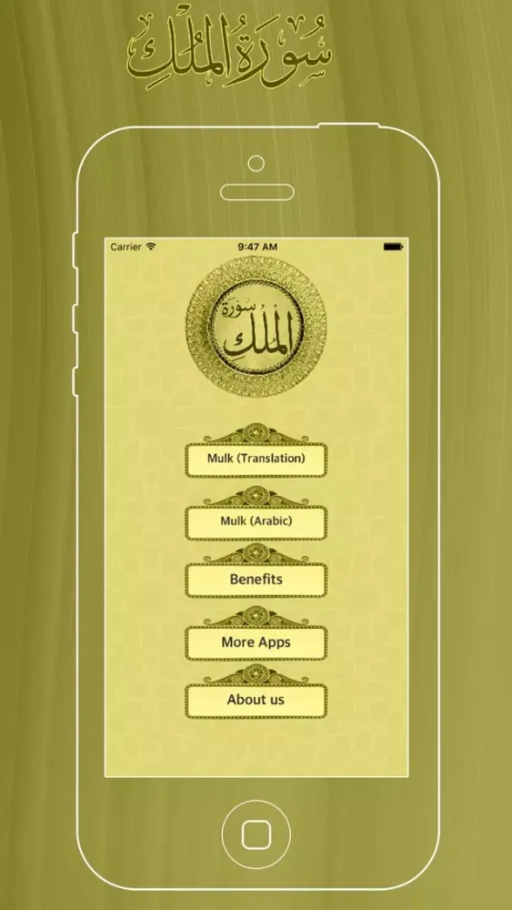 Surah Mulk With In Urdu & English Translation Pro应用截图