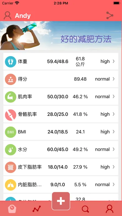 智能体脂秤 Screenshots