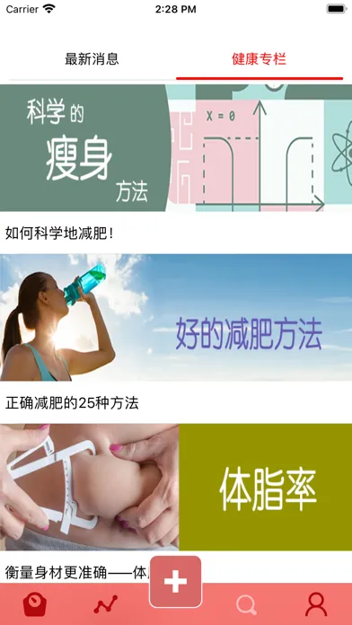 智能体脂秤 Screenshots