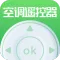万能遥控器