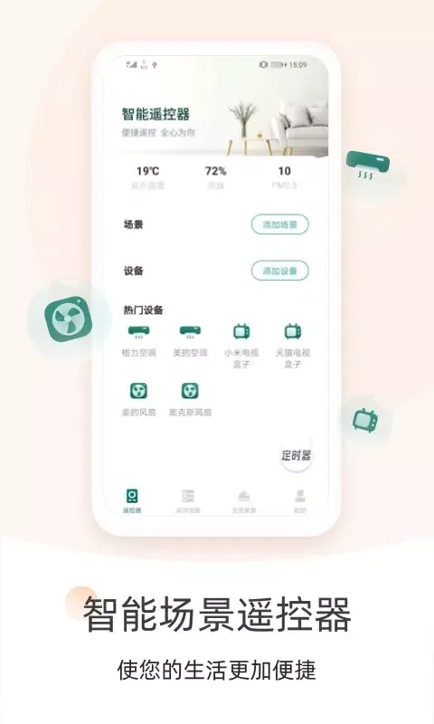 Ảnh chụp màn hình của 万能遥控器