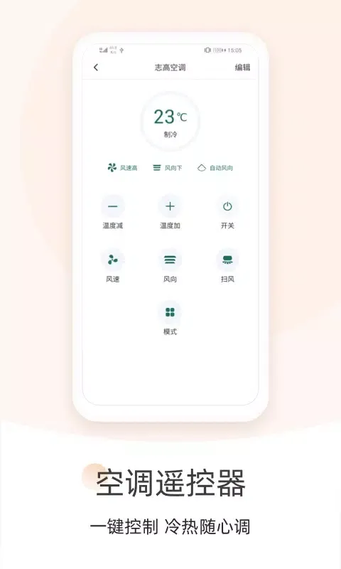 Ảnh chụp màn hình của 万能遥控器