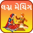 Marriage Matching Gujarati