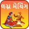 Marriage Matching Gujarati