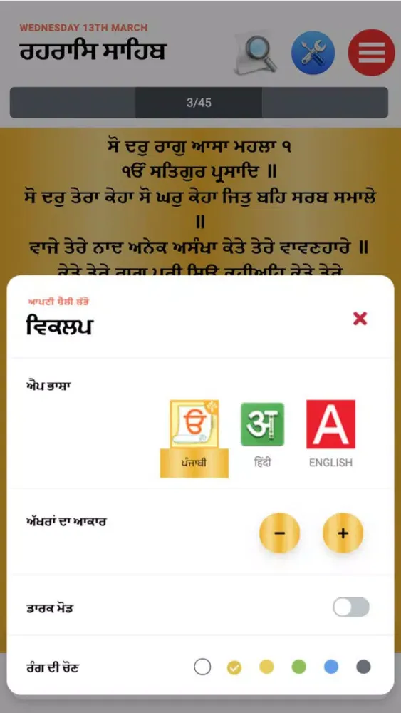 Rehras Sahib Path With Audio 스크린샷