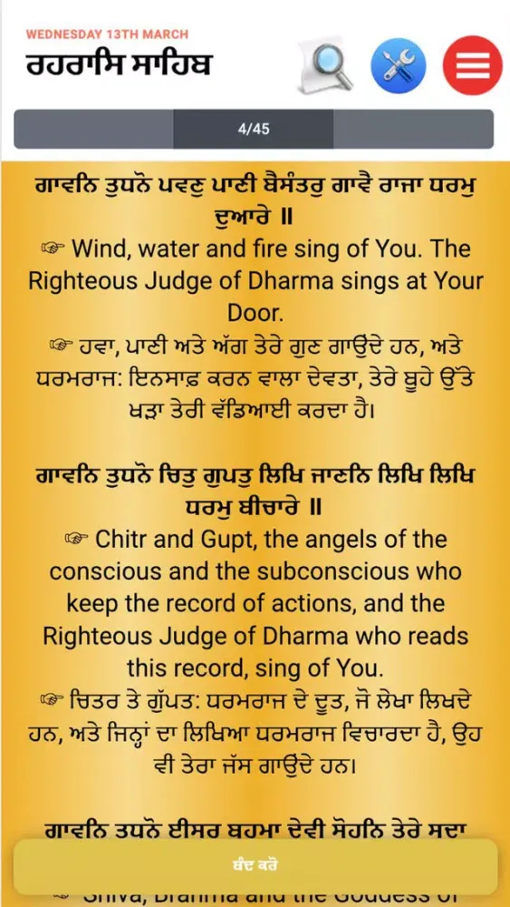 Rehras Sahib Path With Audio 스크린샷