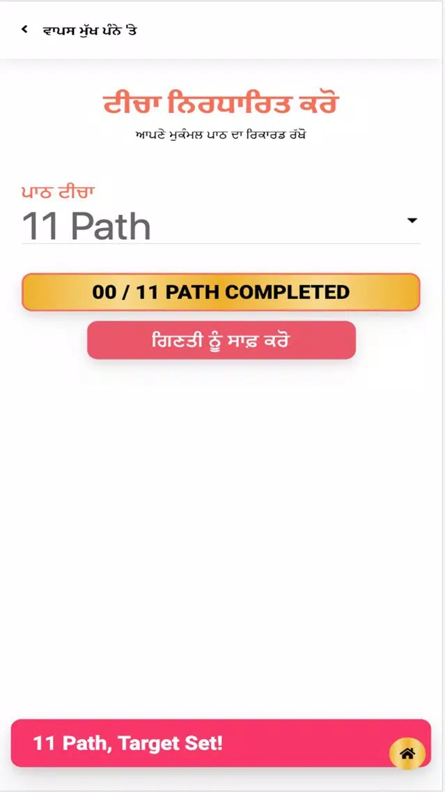Captures d'écran de Rehras Sahib Path With Audio