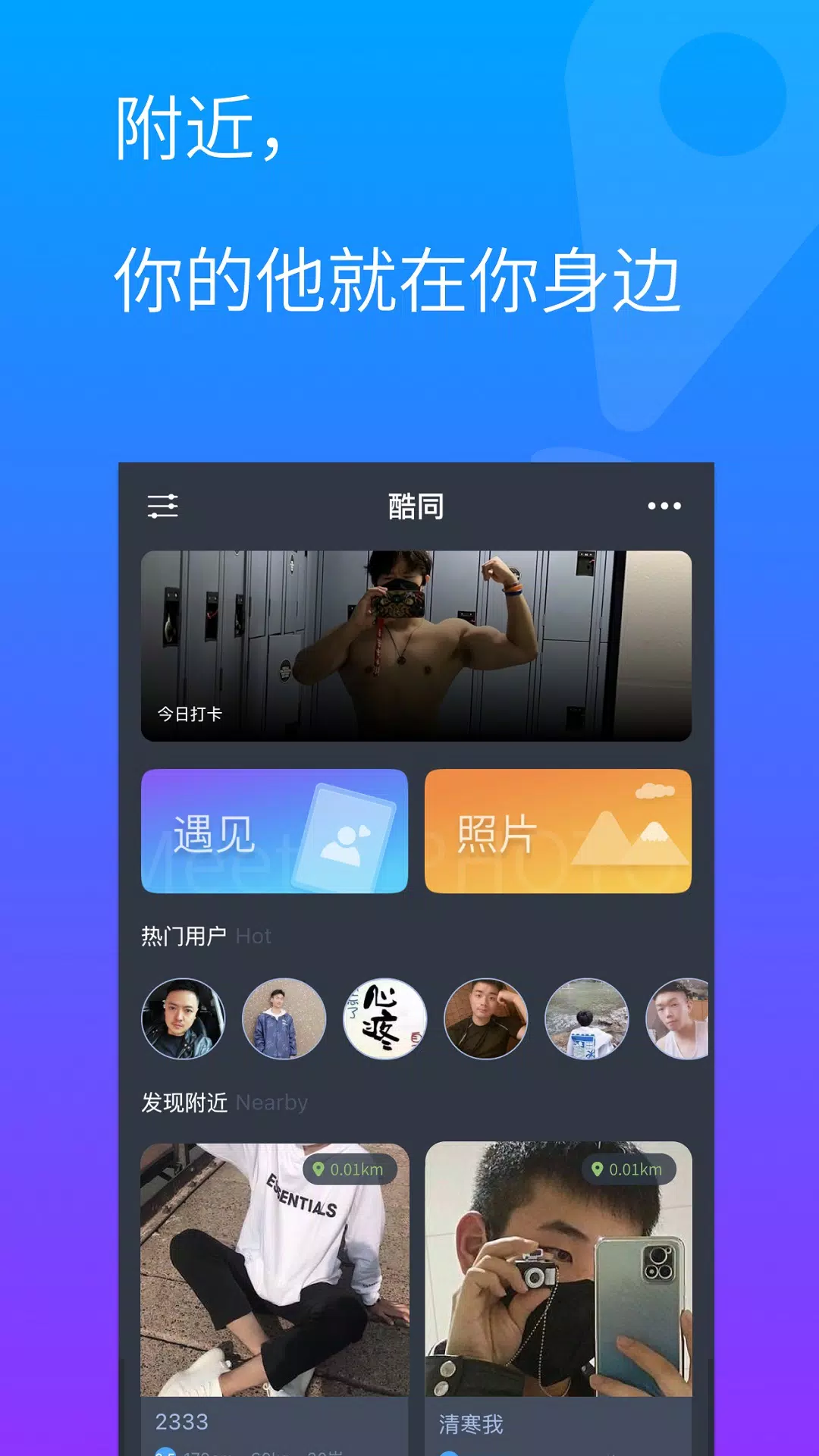 酷同 Screenshots1