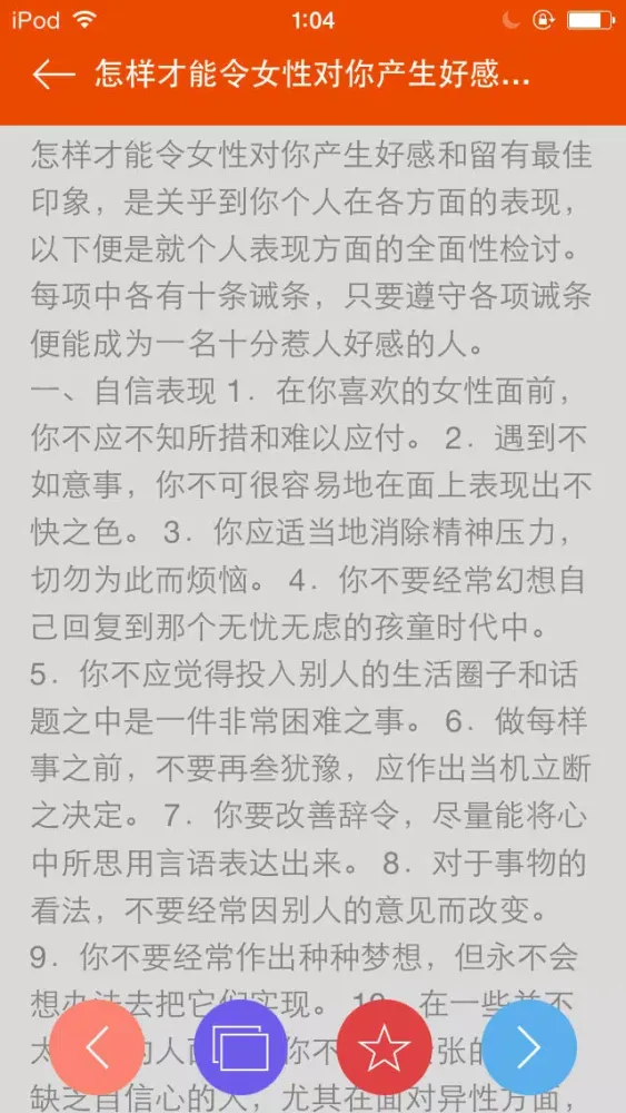 泡妞锦囊 Screenshots