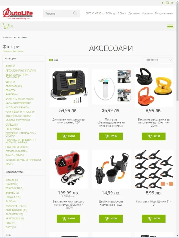 AutoLife.bg iPad  Screenshots