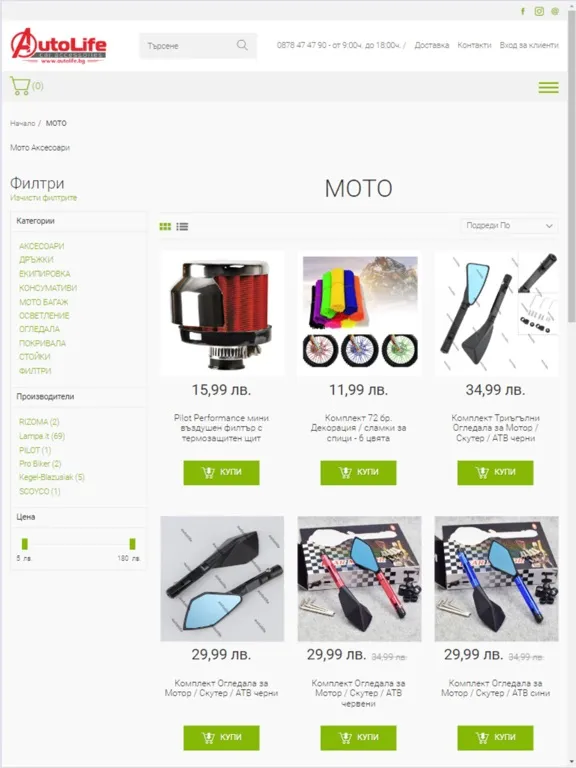 AutoLife.bg iPad  Screenshots