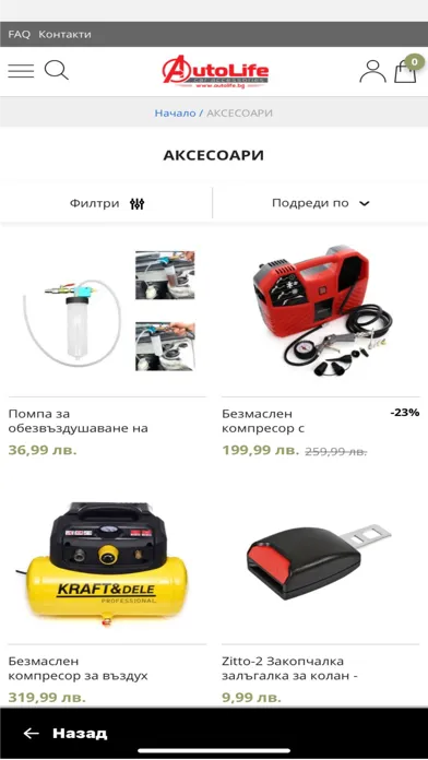 AutoLife.bg Screenshots