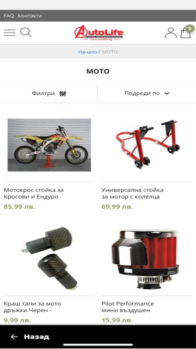 AutoLife.bg Screenshots