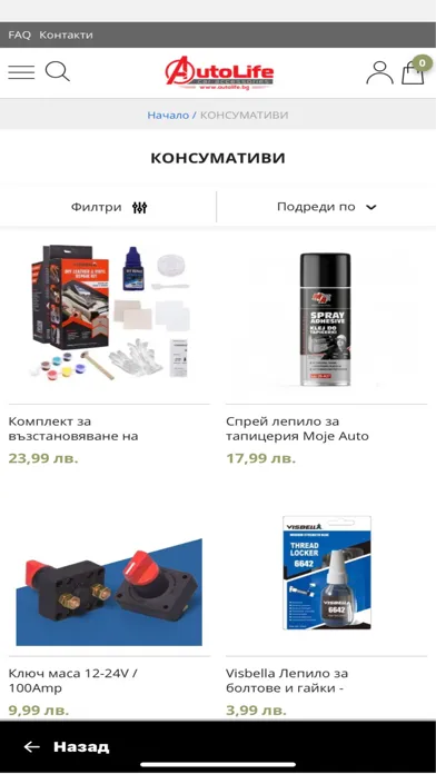 AutoLife.bg Screenshots