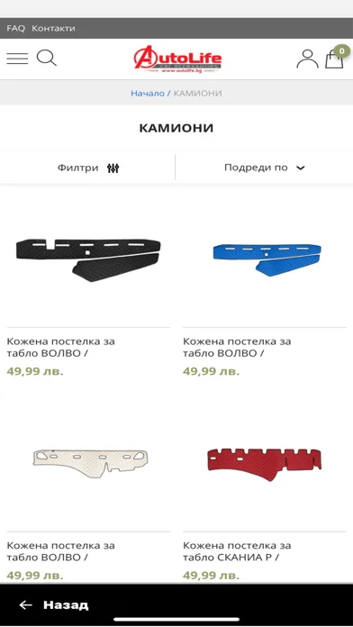 AutoLife.bg Screenshots