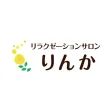 リラクゼーションサロン　りんか