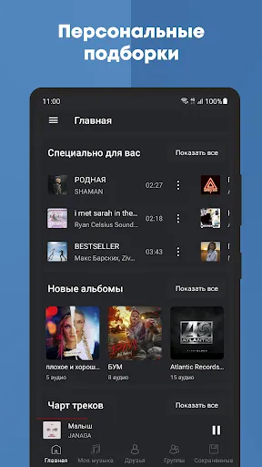 Relax Плеер - Музыка Screenshots