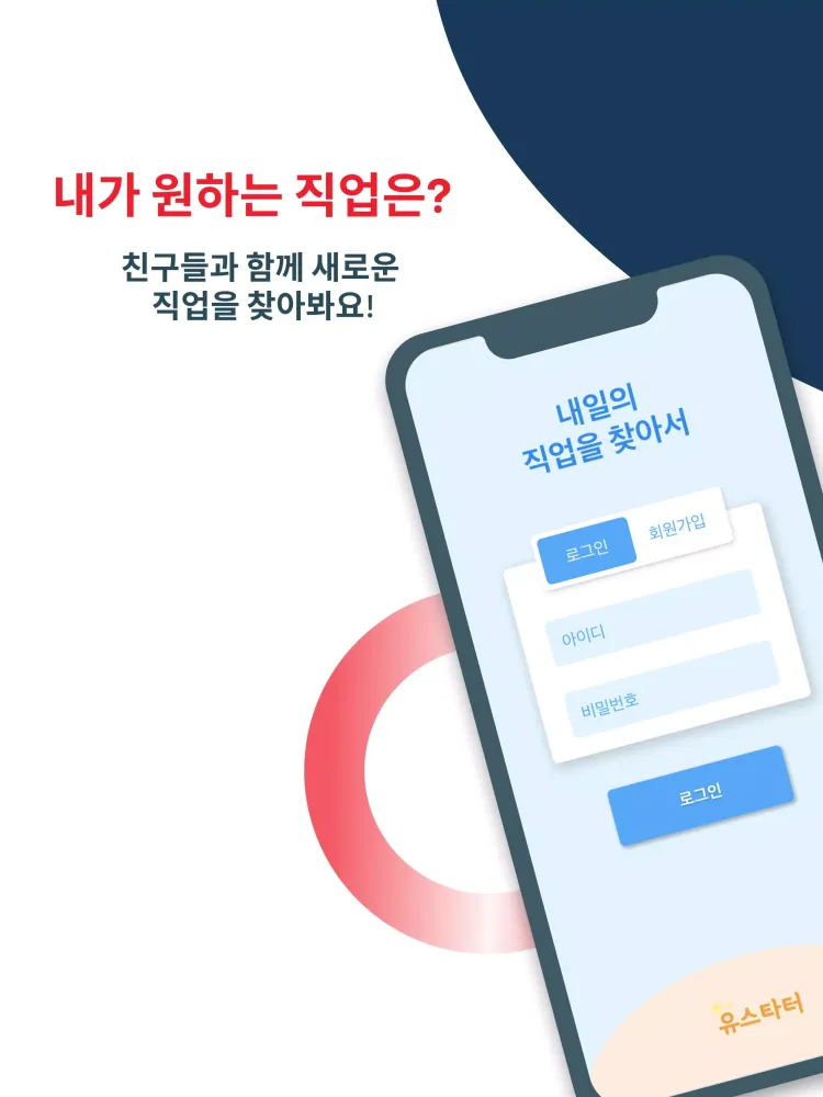 내일의 직업을 찾아서 스크린샷