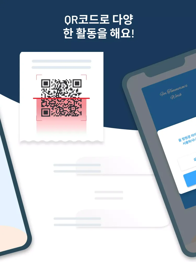 내일의 직업을 찾아서 스크린샷
