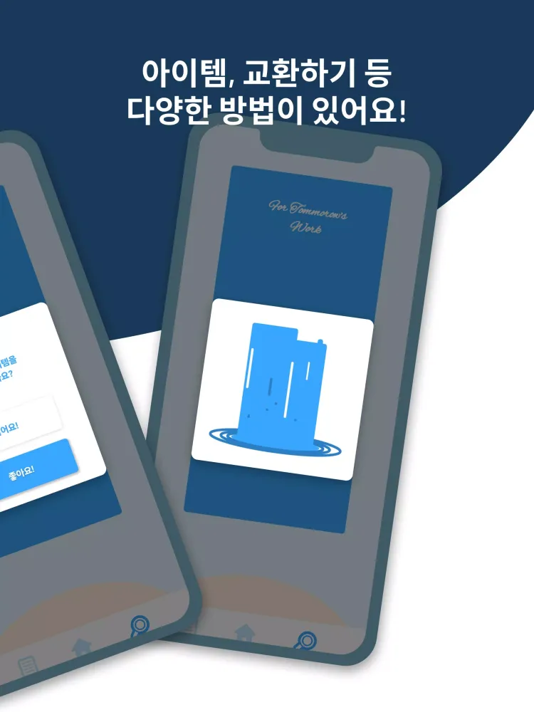 내일의 직업을 찾아서 스크린샷