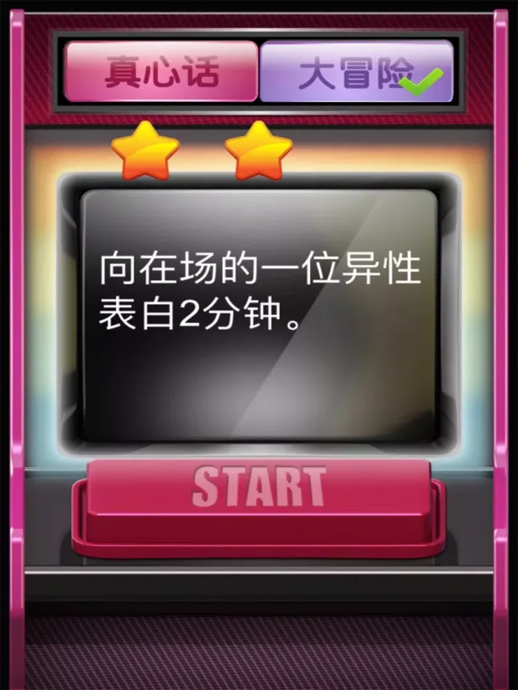 Zrzuty ekranu 真心话大冒险2017 iPad 