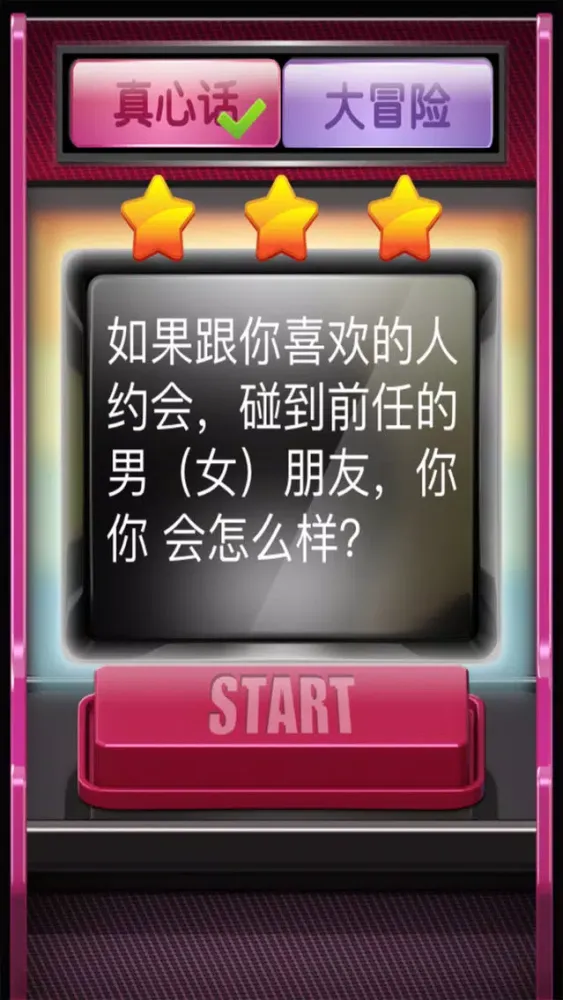 Zrzuty ekranu 真心话大冒险2017
