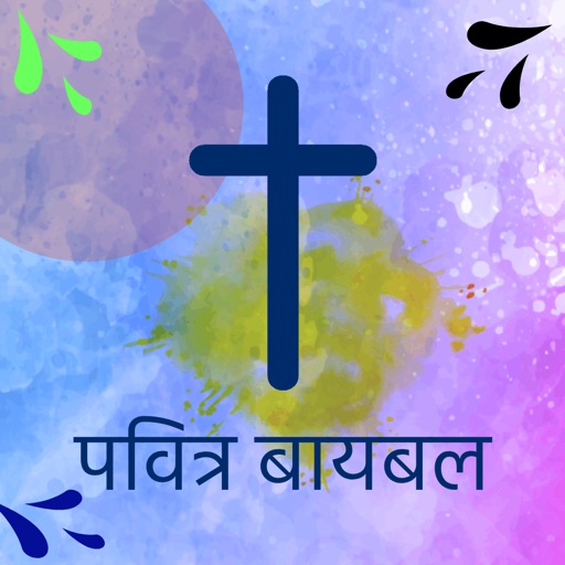 Marathi Bible *