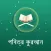 Bengali Quran Offline