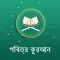 Bengali Quran Offline