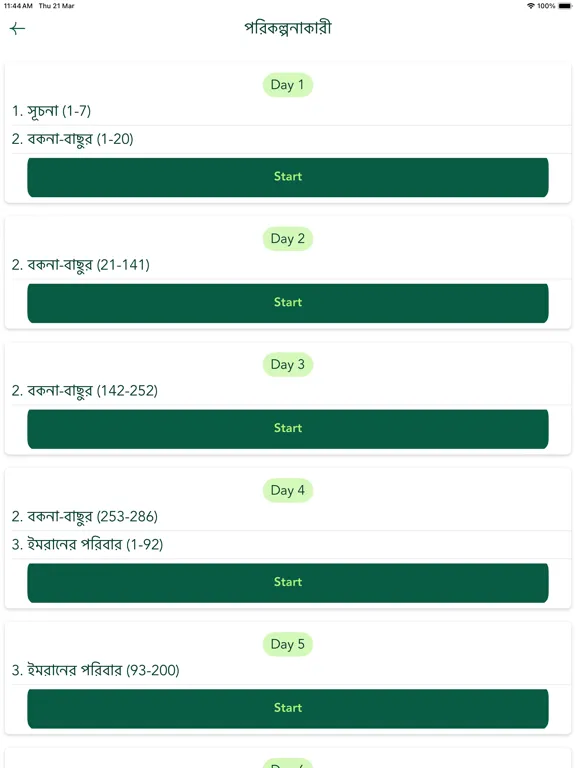 Bengali Quran Offline iPad 应用截图