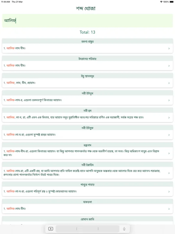 Bengali Quran Offline iPad 应用截图