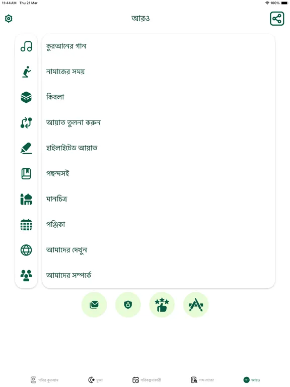 Bengali Quran Offline iPad 应用截图