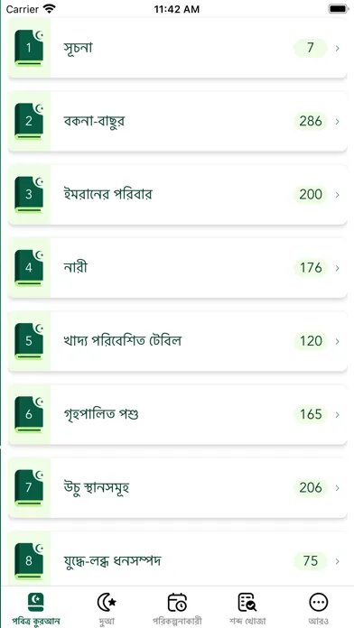 Bengali Quran Offline应用截图